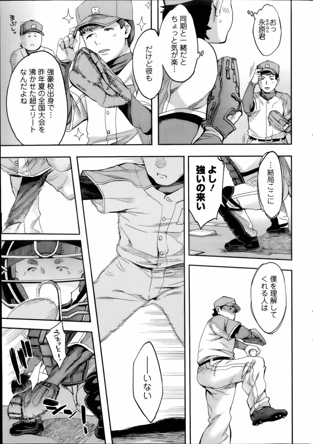 すとらいくぞーん 第1-5章 Page.63