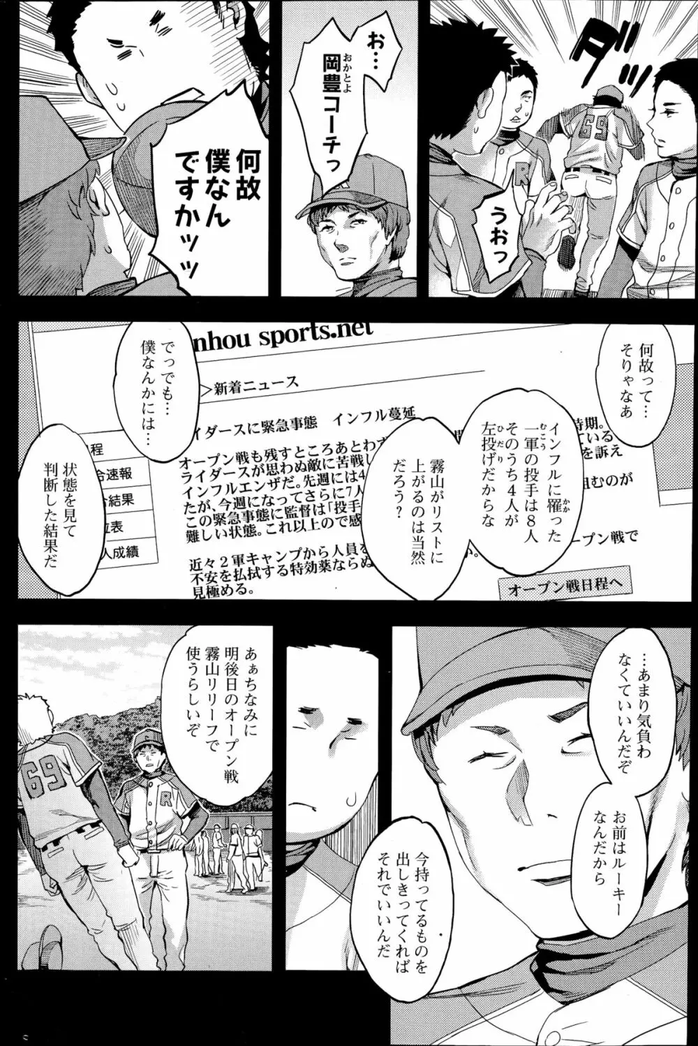 すとらいくぞーん 第1-5章 Page.88