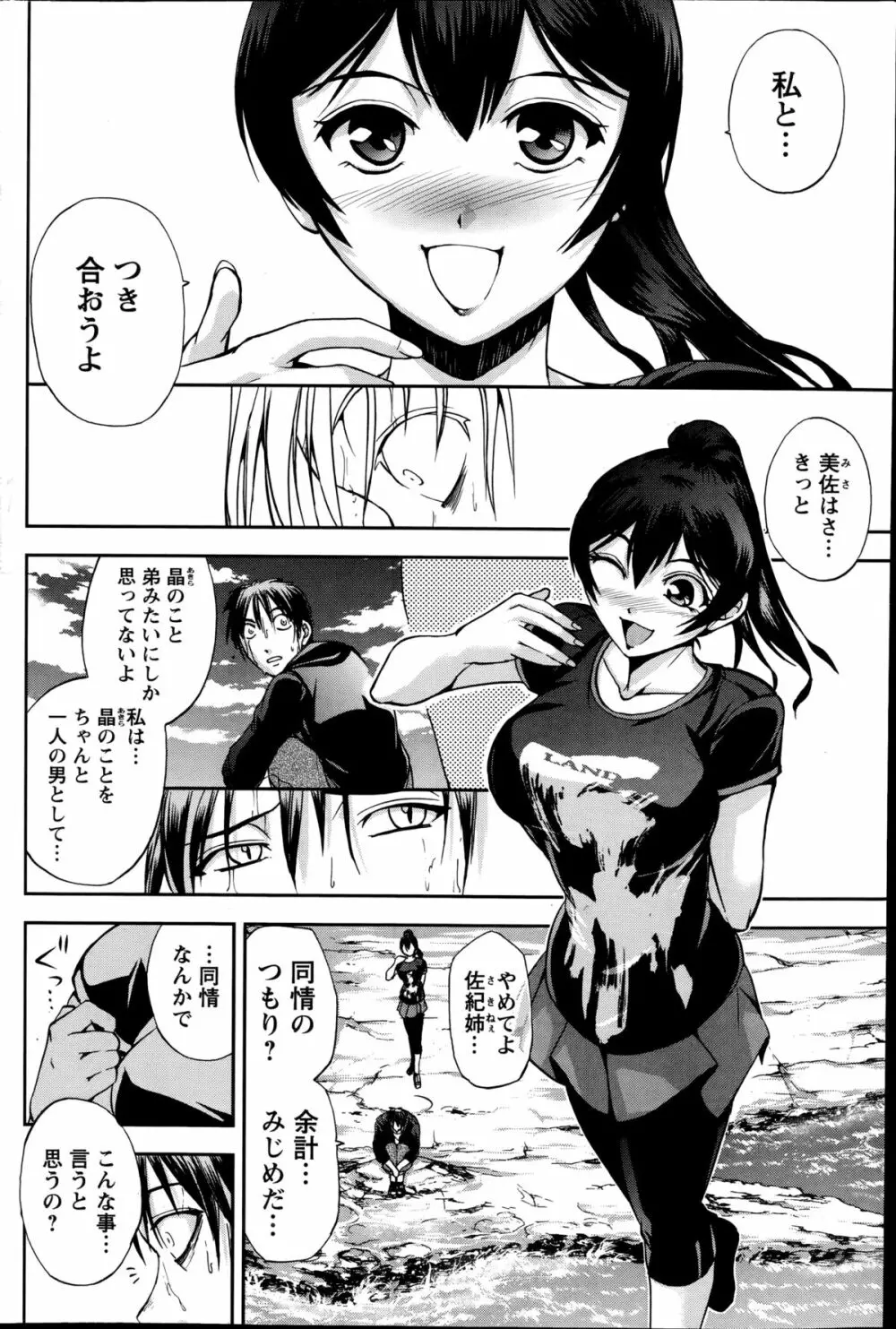 ふたりの美佐紀さん 第1-2章 Page.22