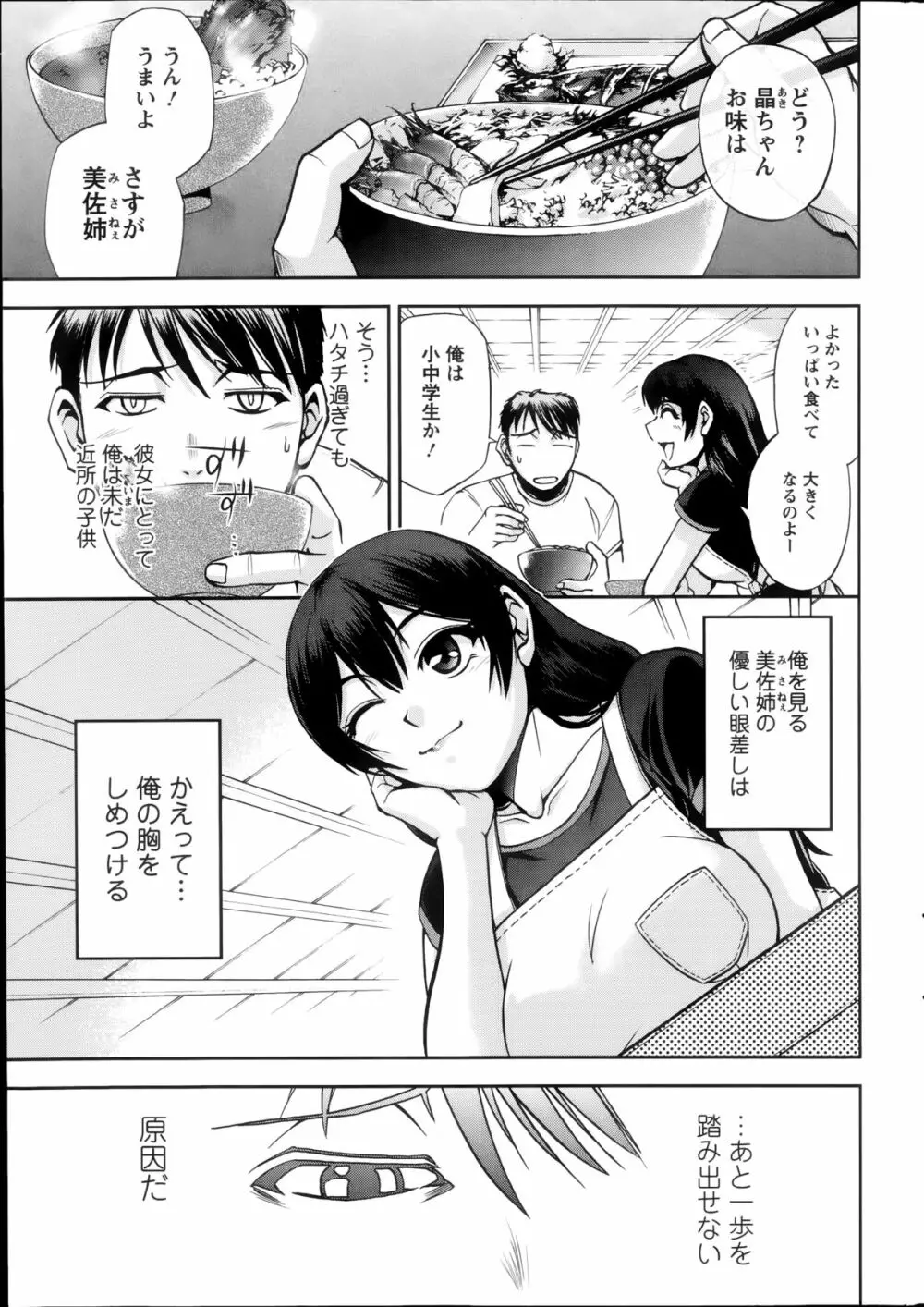 ふたりの美佐紀さん 第1-2章 Page.7