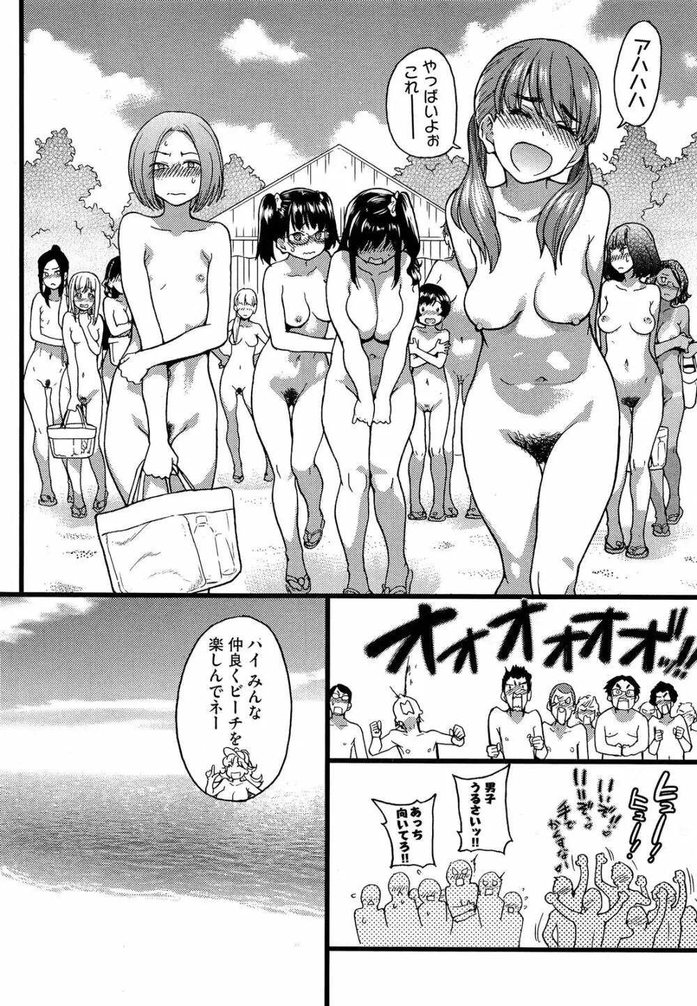 ヌーディストビーチに修学旅行で!! 第1-2話 Page.12