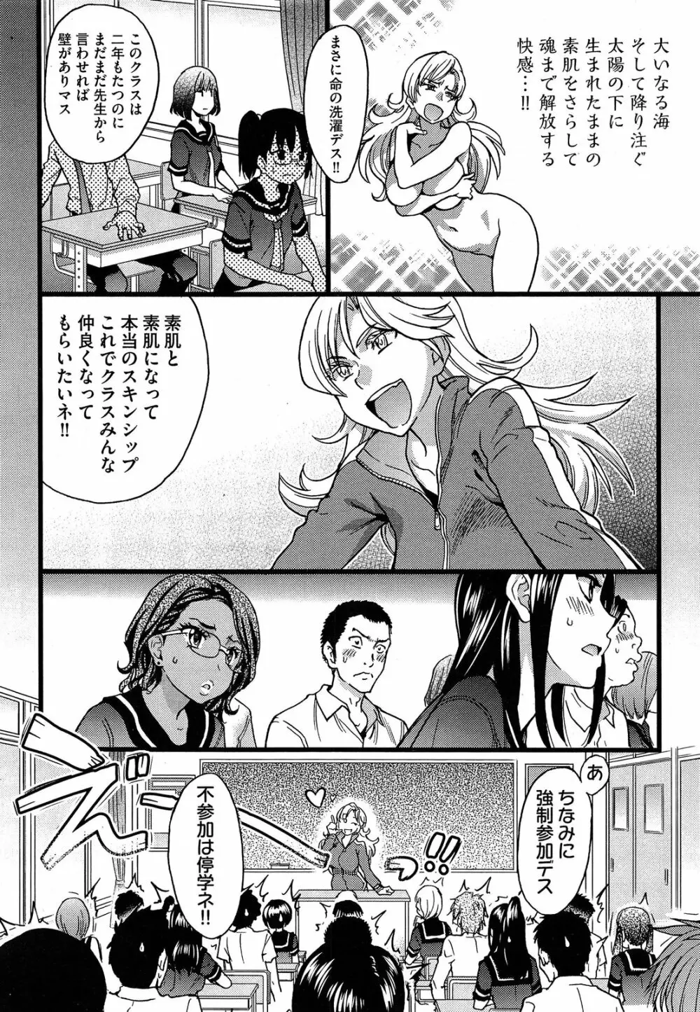 ヌーディストビーチに修学旅行で!! 第1-2話 Page.6