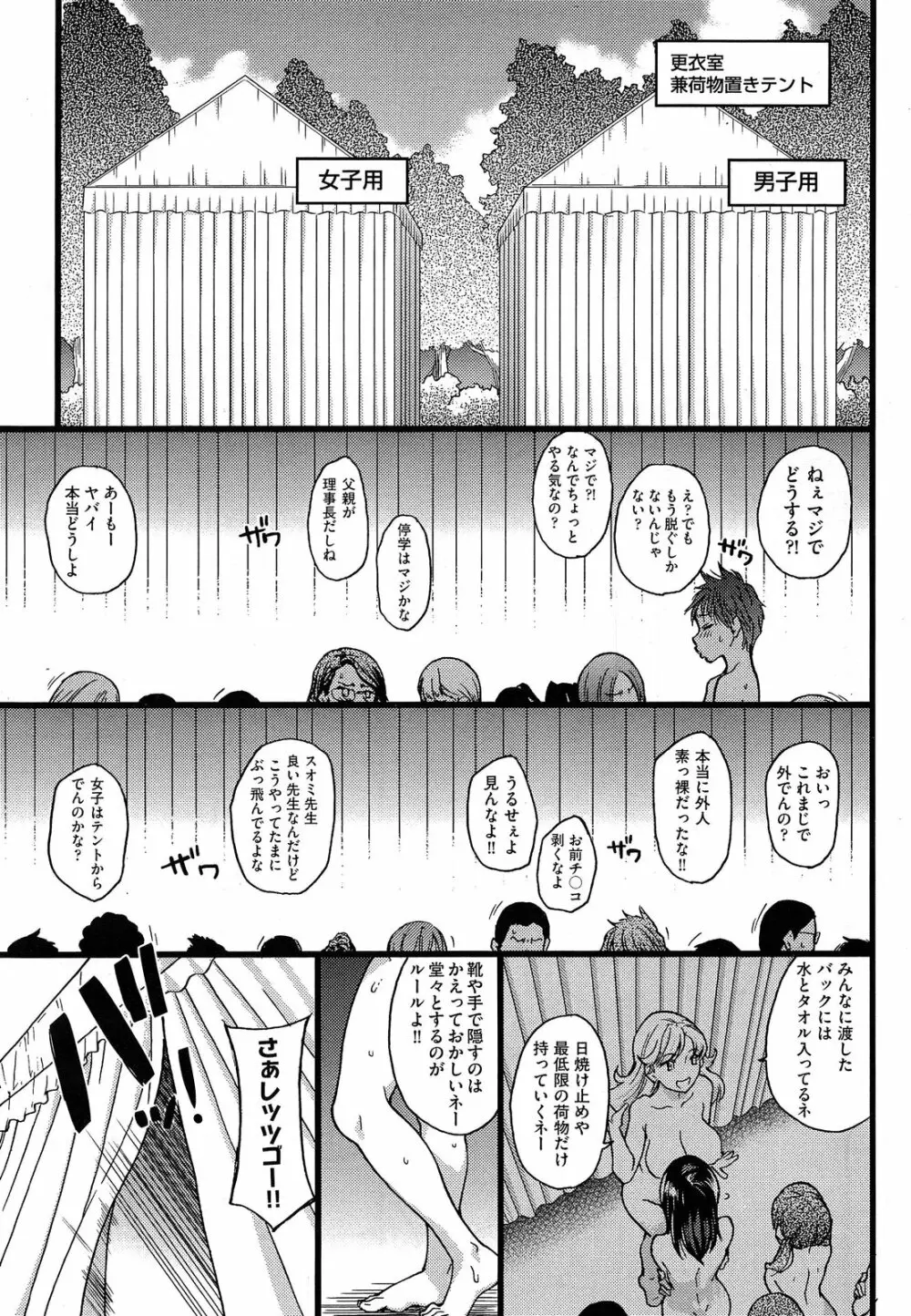 ヌーディストビーチに修学旅行で!! 第1-2話 Page.7