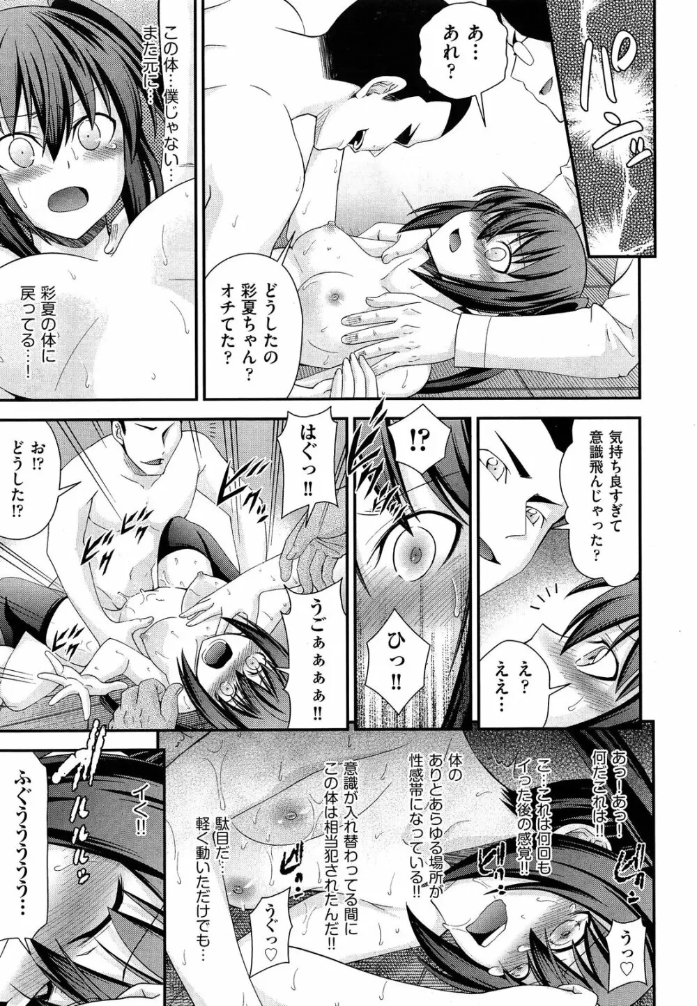 兄弟リプレイス Page.117