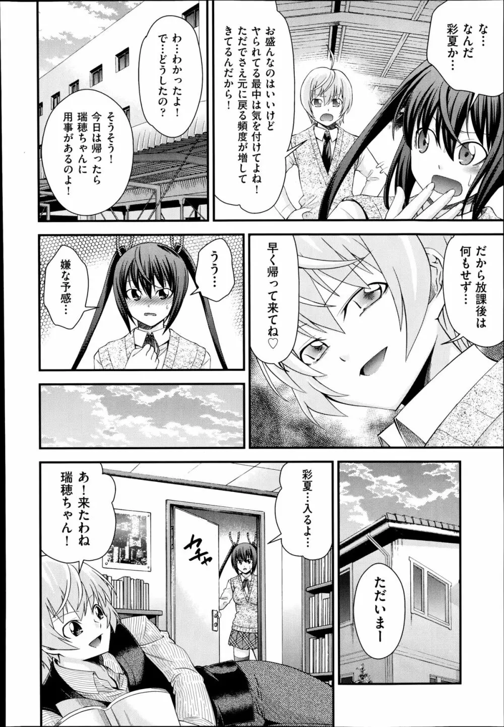 兄弟リプレイス Page.124