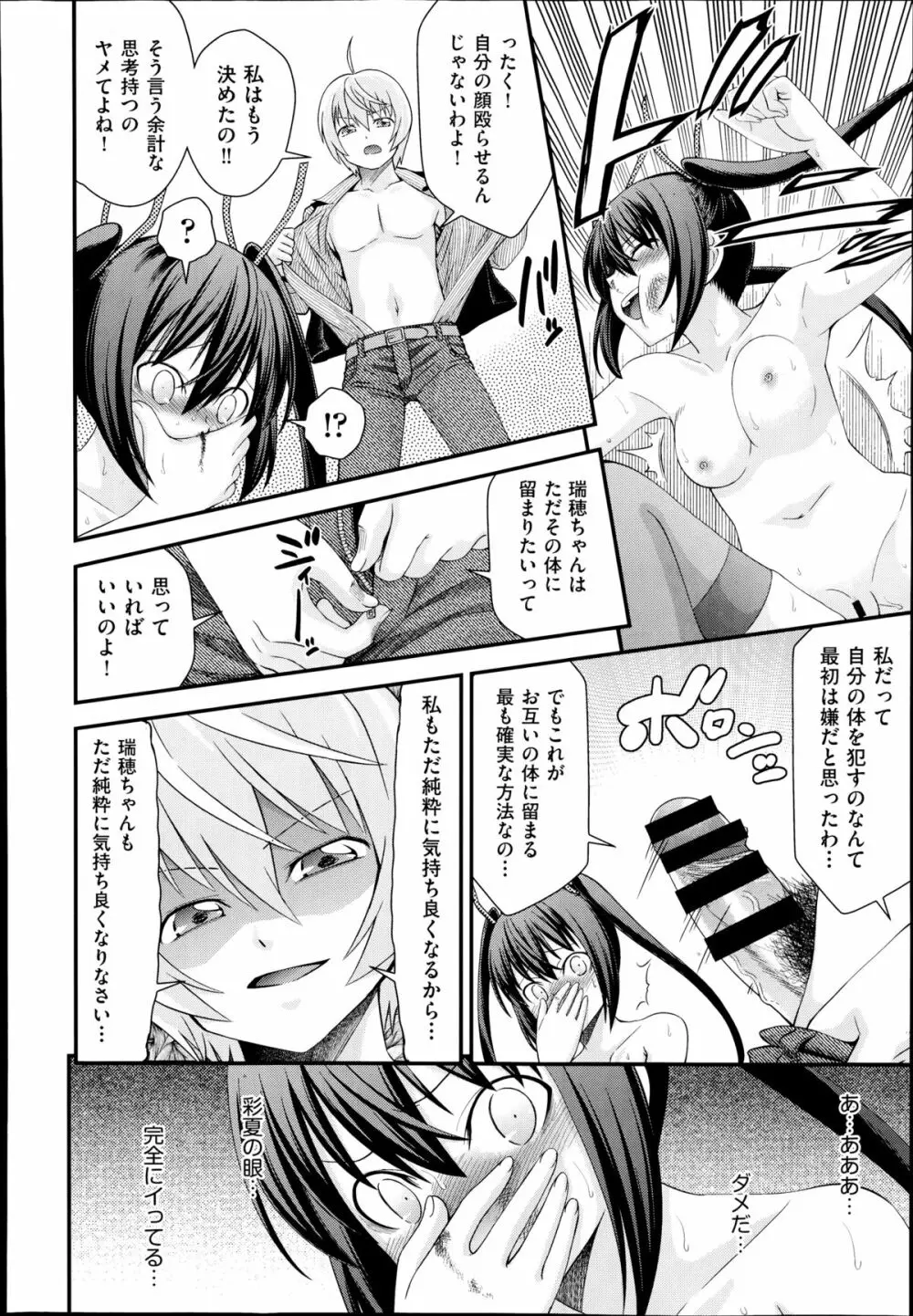 兄弟リプレイス Page.128