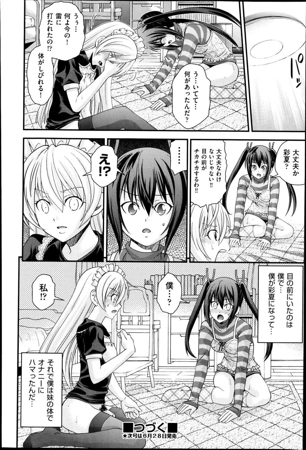 兄弟リプレイス Page.24