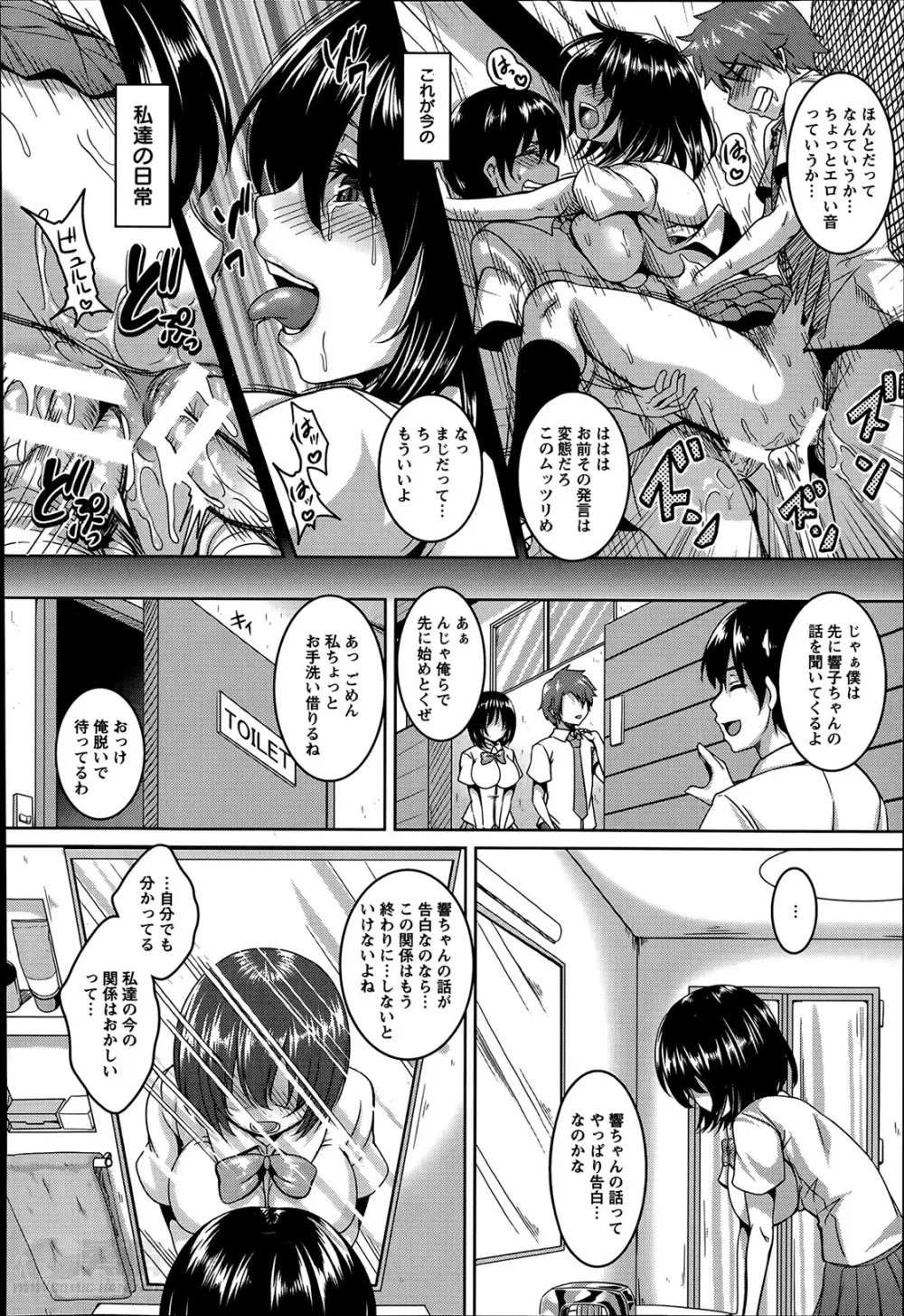 薬ハメ♥裏切り♥セックスハイ 第1-2章 Page.12