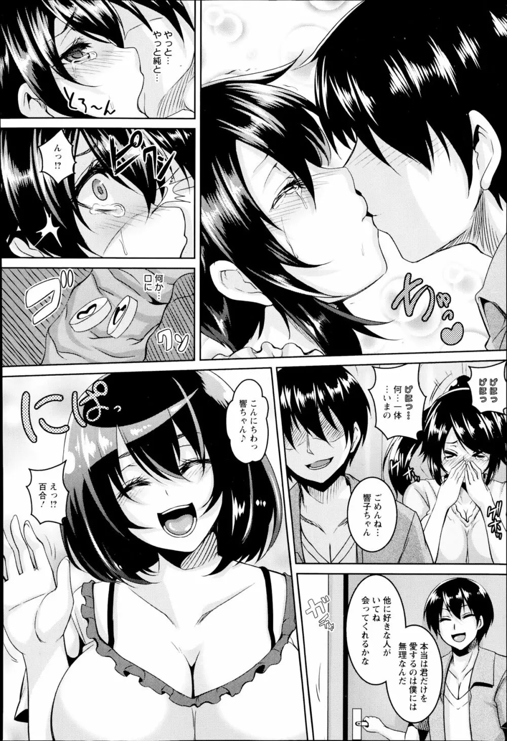 薬ハメ♥裏切り♥セックスハイ 第1-2章 Page.28