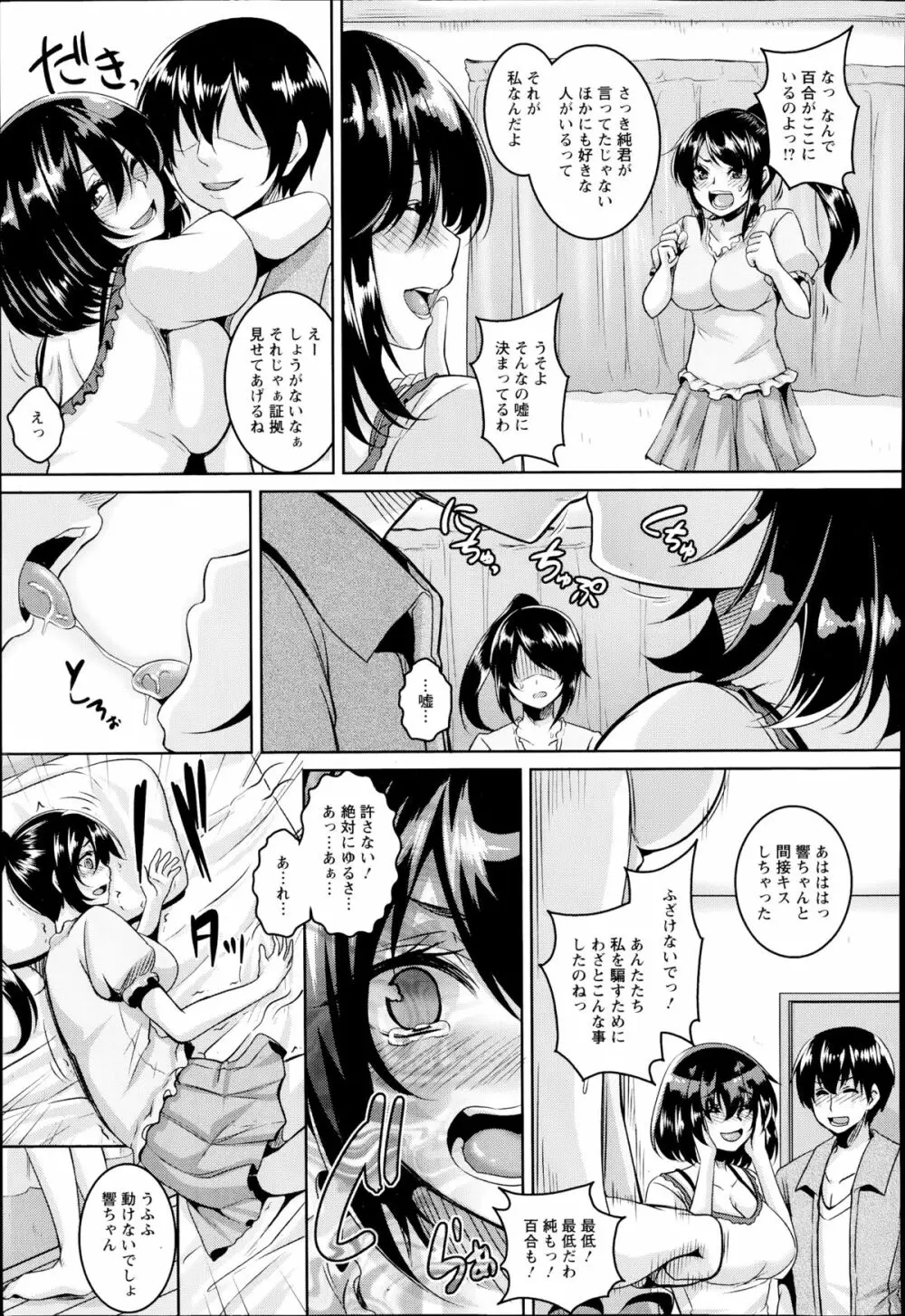 薬ハメ♥裏切り♥セックスハイ 第1-2章 Page.29