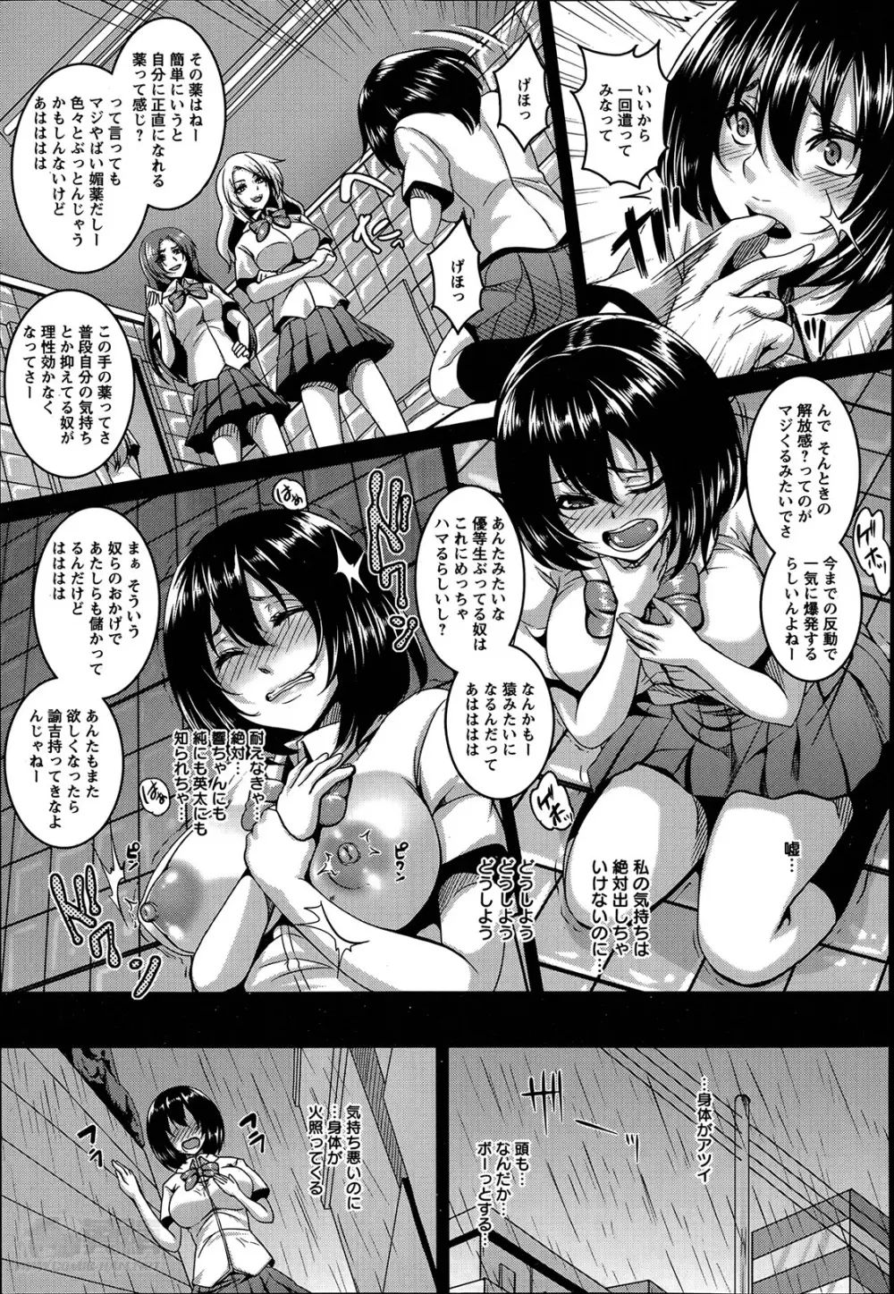 薬ハメ♥裏切り♥セックスハイ 第1-2章 Page.5