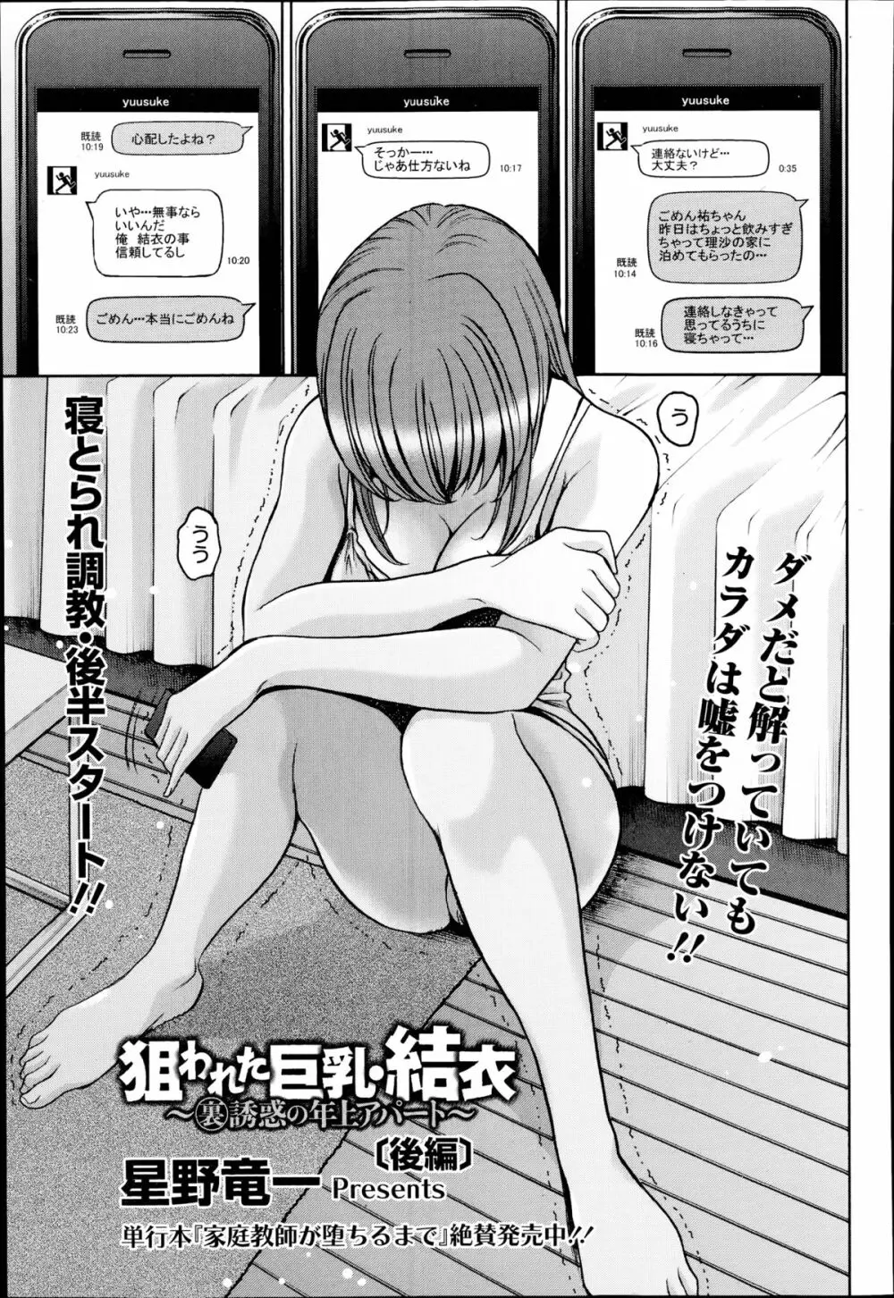 狙われた巨乳・結衣 第1-2章 Page.21