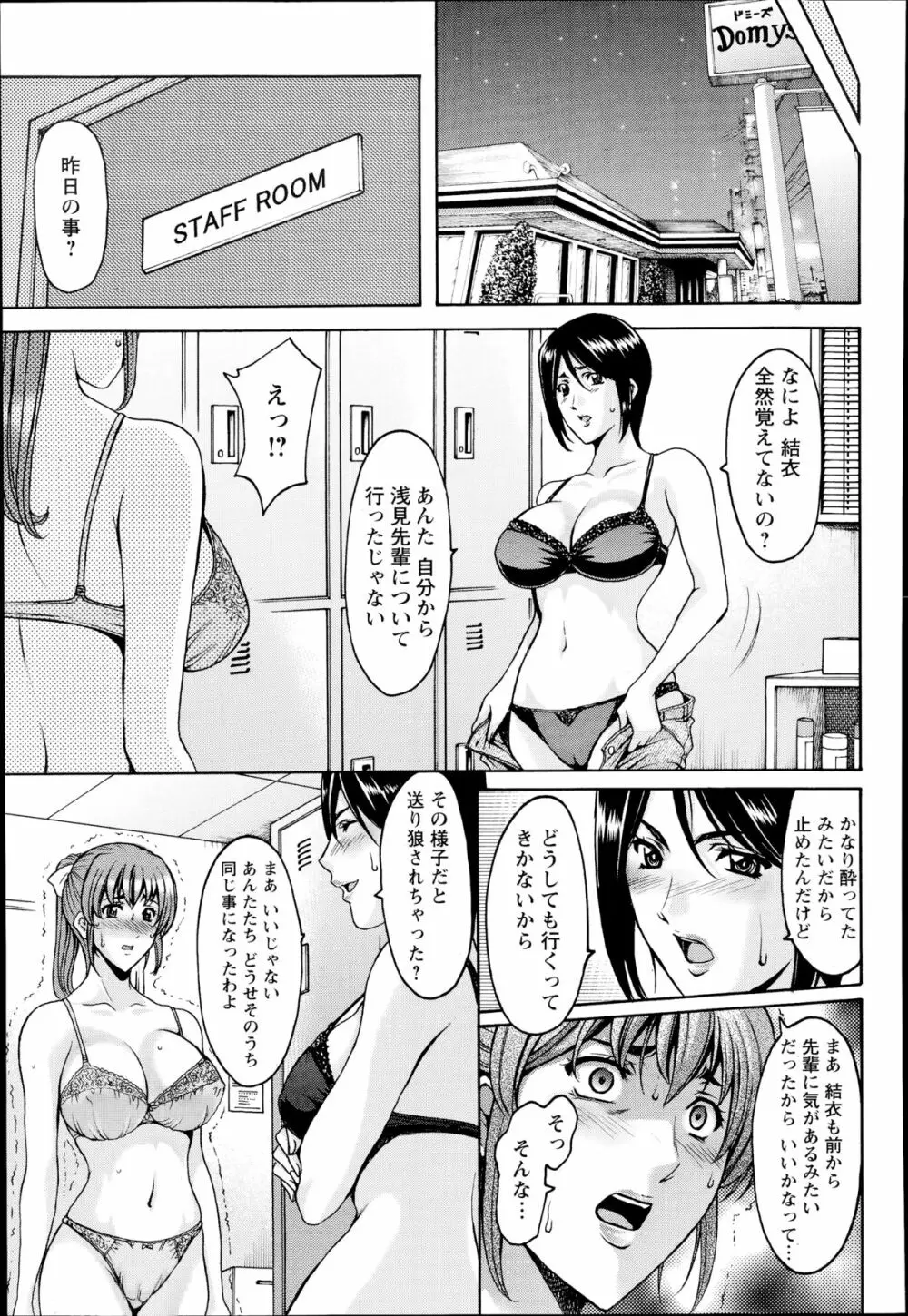 狙われた巨乳・結衣 第1-2章 Page.23