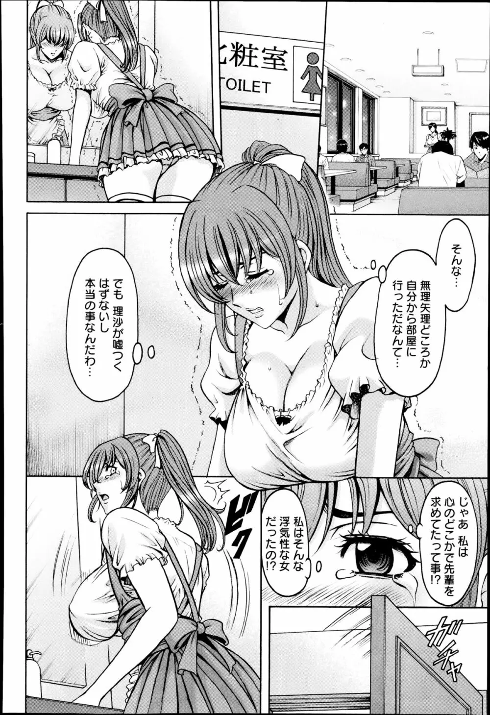 狙われた巨乳・結衣 第1-2章 Page.24