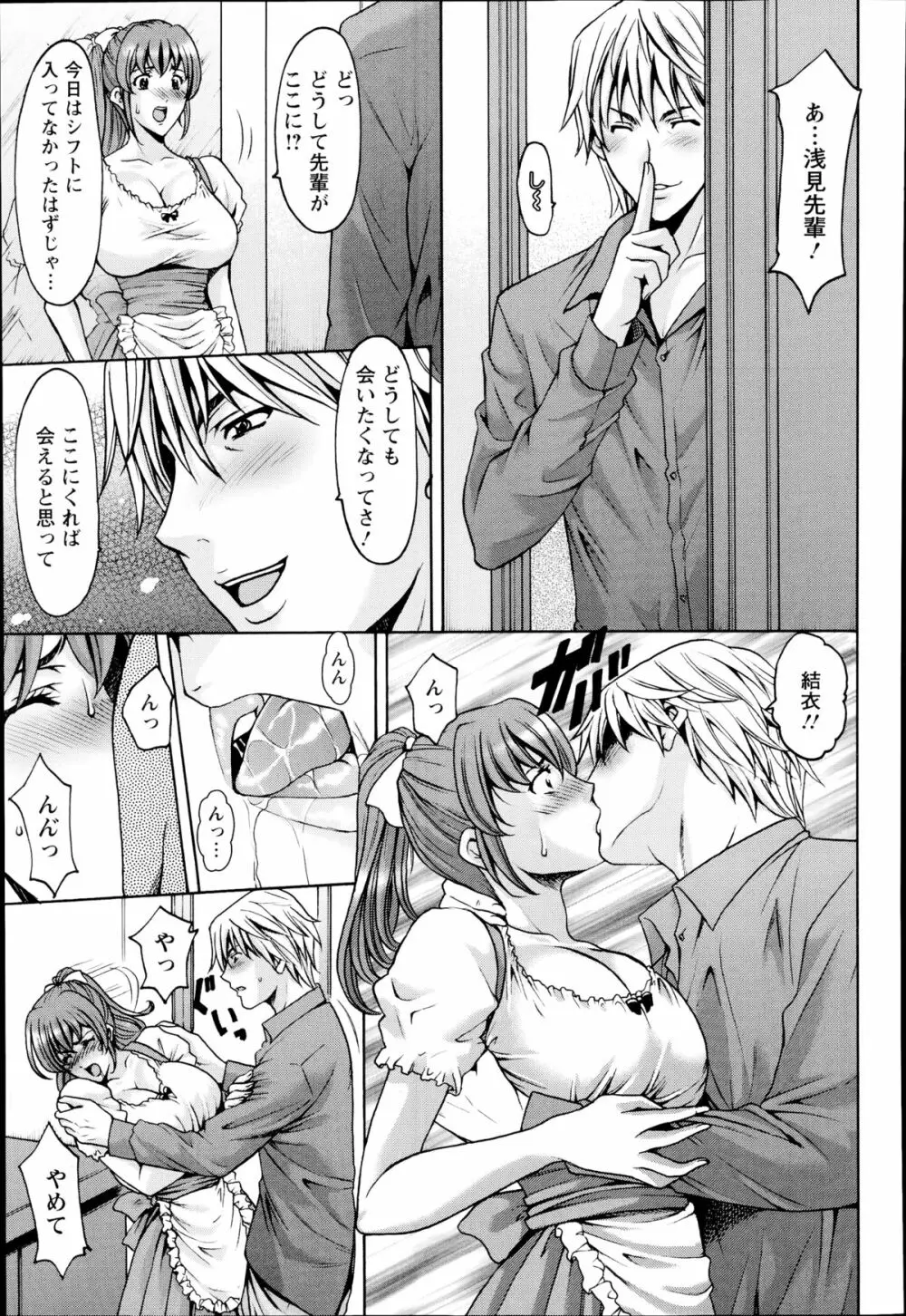 狙われた巨乳・結衣 第1-2章 Page.25