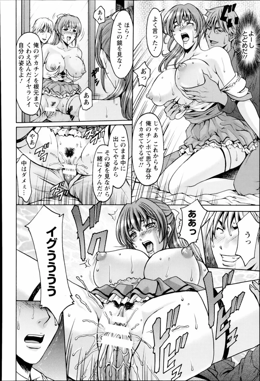 狙われた巨乳・結衣 第1-2章 Page.34