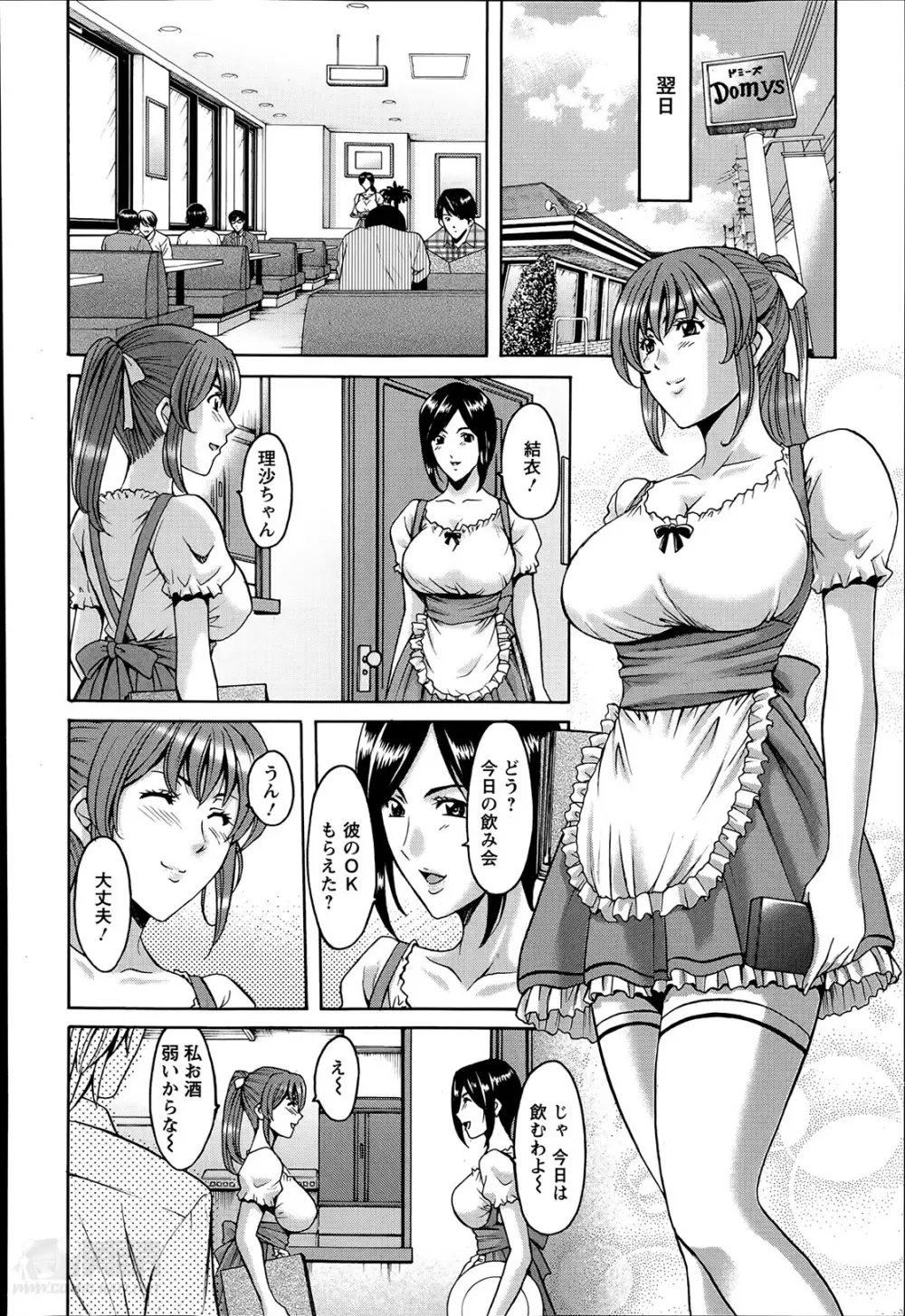 狙われた巨乳・結衣 第1-2章 Page.4