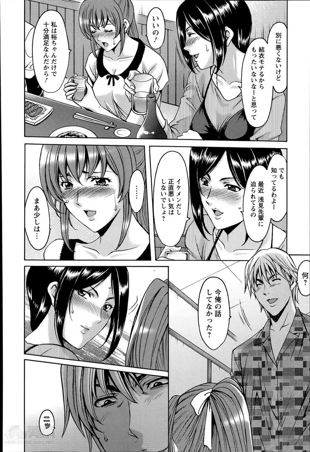 狙われた巨乳・結衣 第1-2章 Page.6