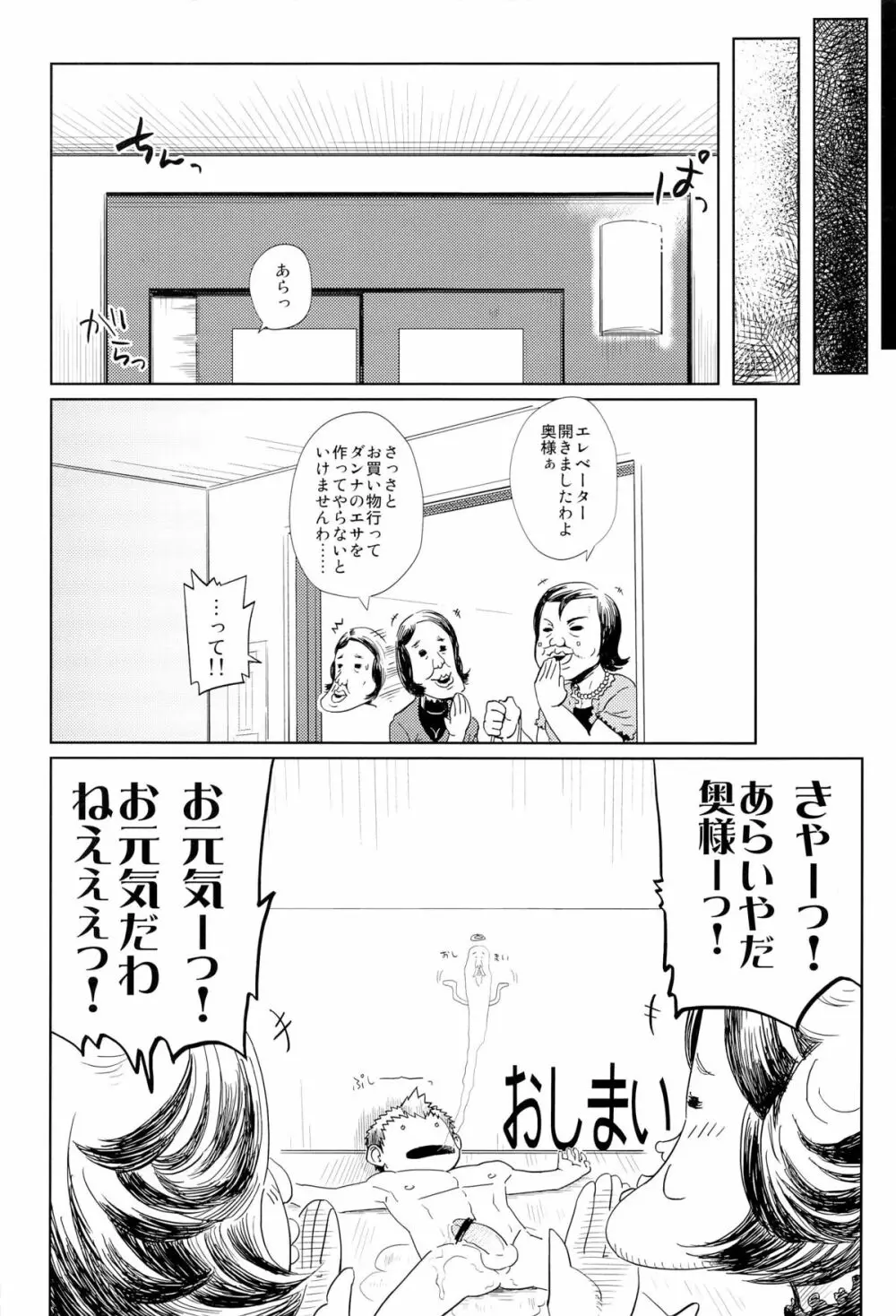 エレヴェイタアエスカレイション Page.28