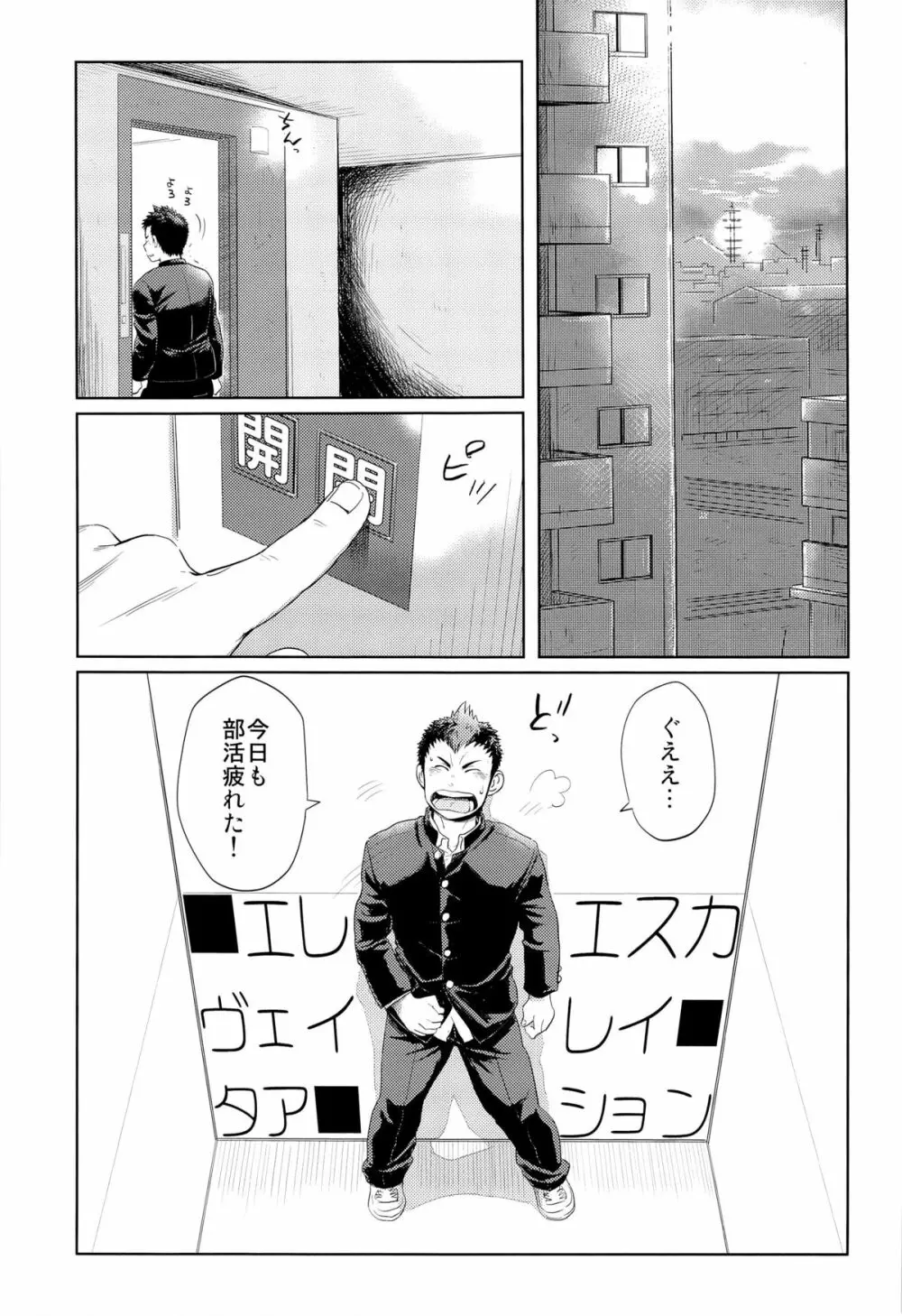 エレヴェイタアエスカレイション Page.5