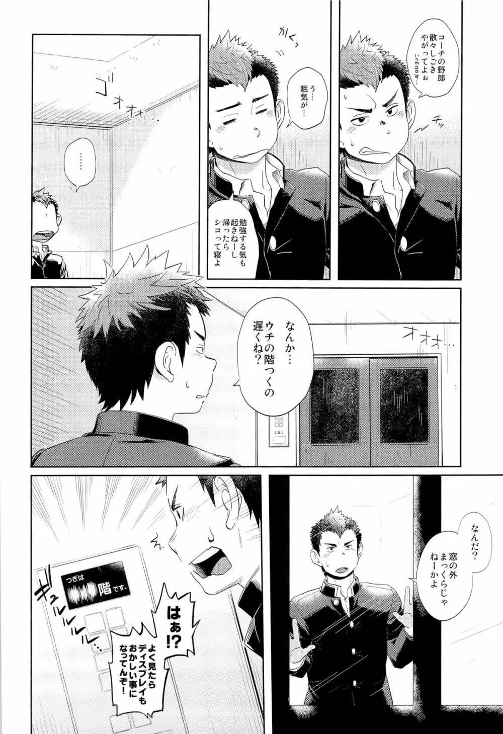 エレヴェイタアエスカレイション Page.6