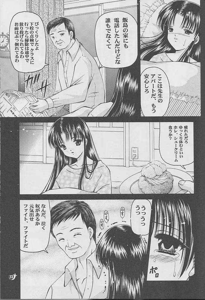 少女姦禁 9 Page.22