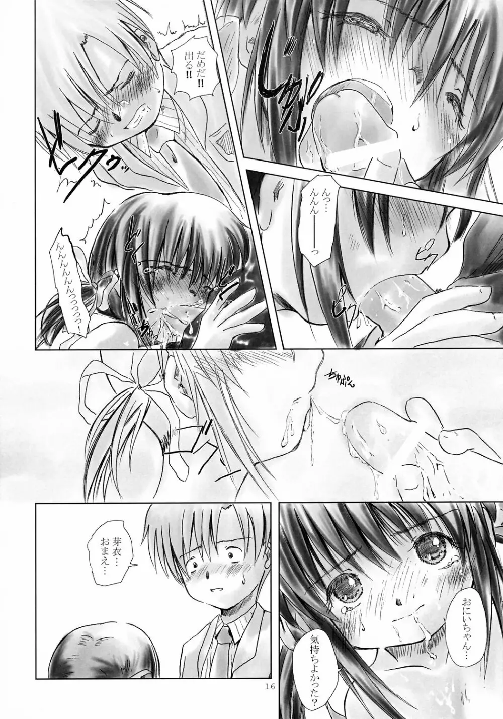 芽衣 it be!! Page.15