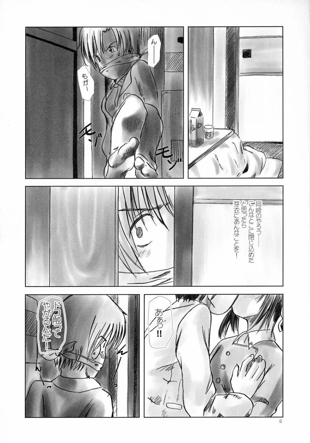 芽衣 it be!! Page.5