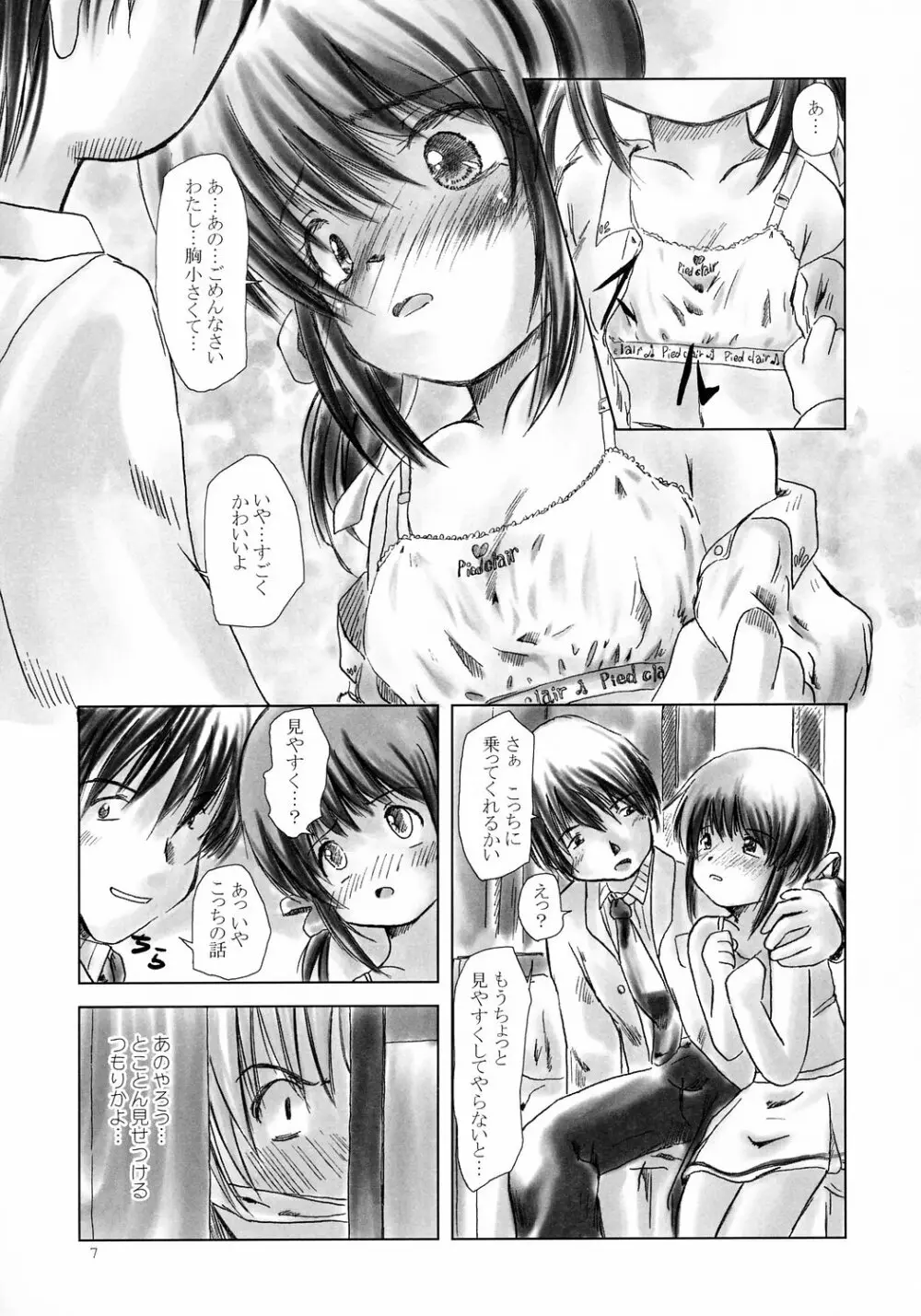 芽衣 it be!! Page.6