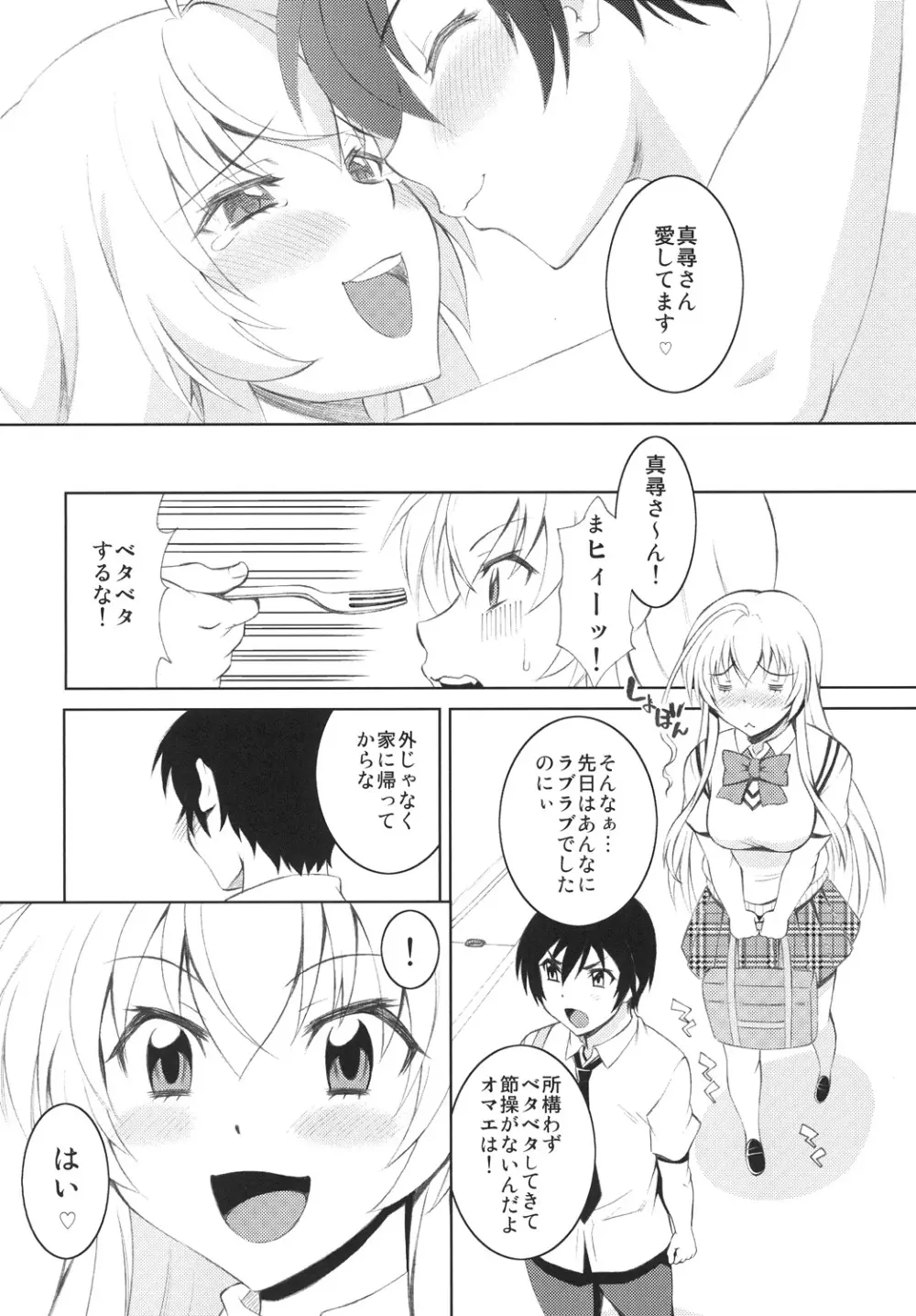 好きな人に毎日ベタベタ絡んだ結果ｗ Page.17