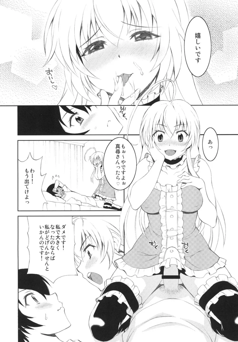 好きな人に毎日ベタベタ絡んだ結果ｗ Page.5