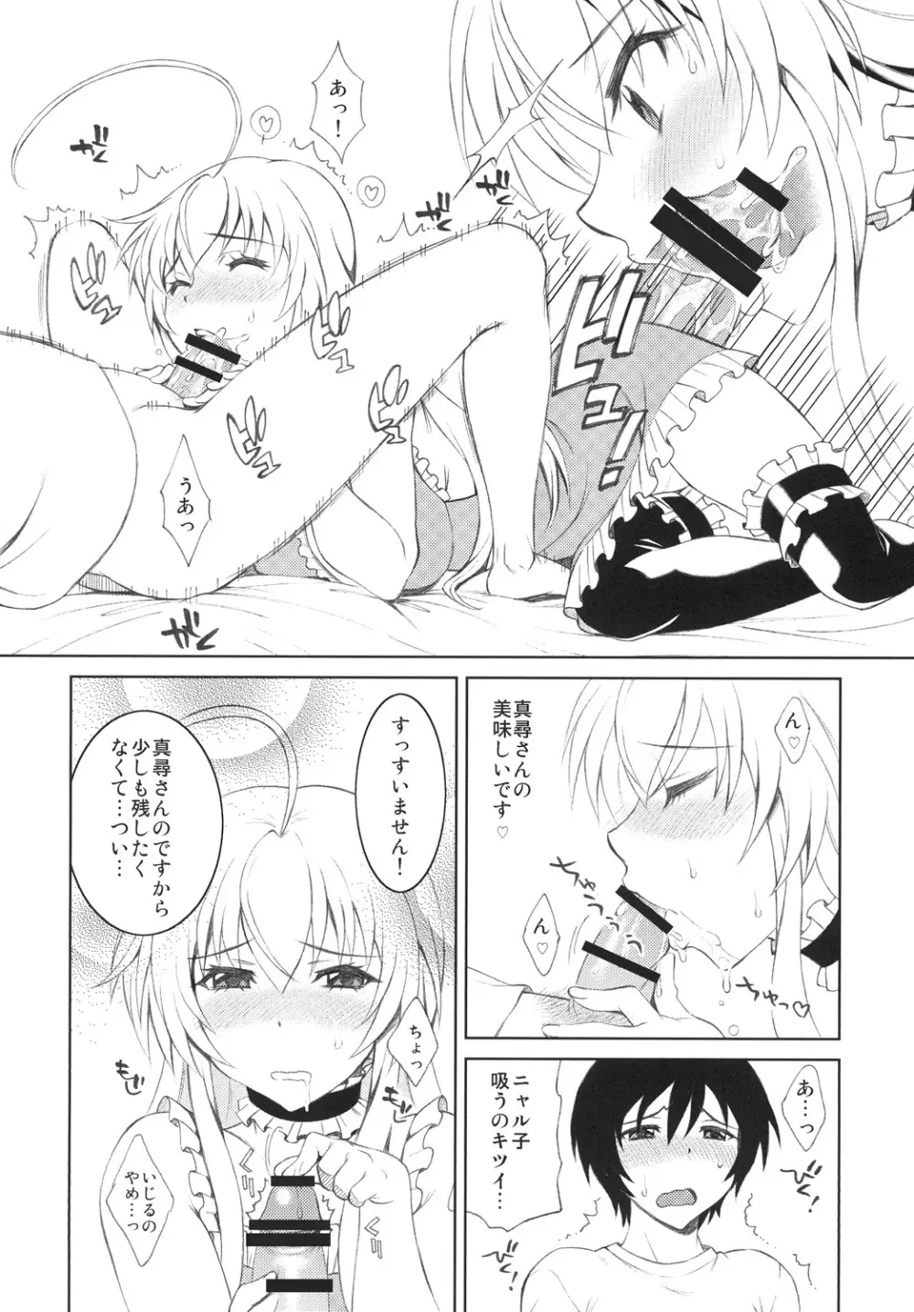 好きな人に毎日ベタベタ絡んだ結果ｗ Page.9