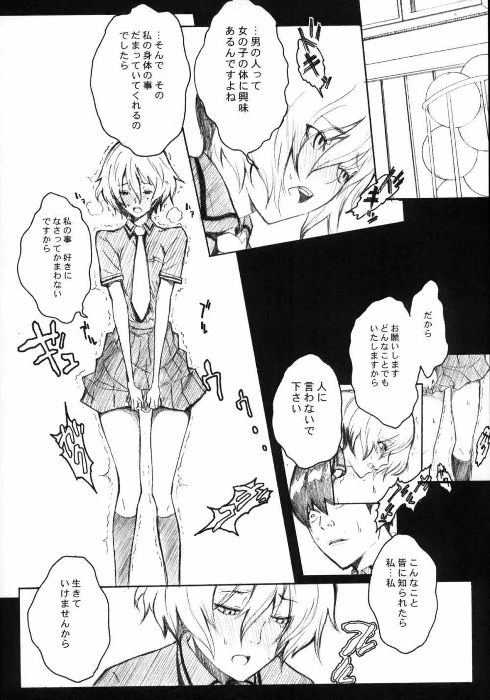 ピクセリタ 01 Page.21