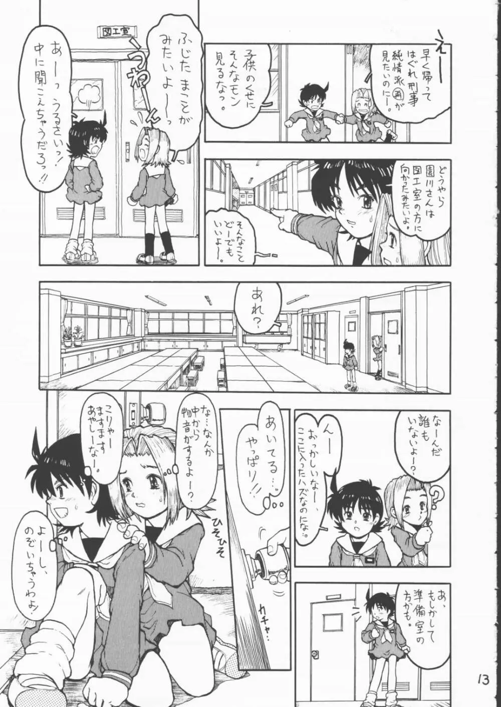 みのもアカネ Page.12