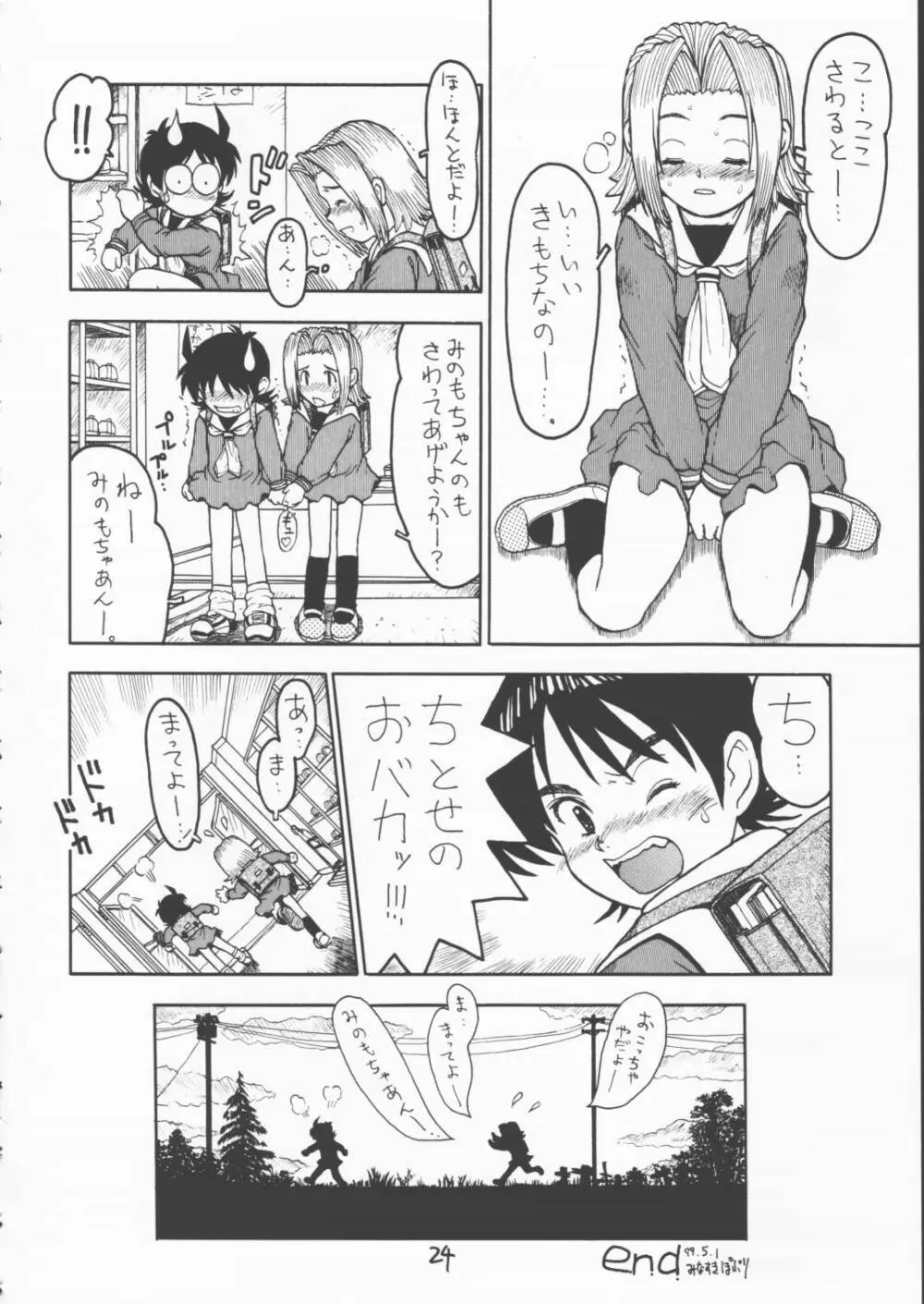 みのもアカネ Page.23