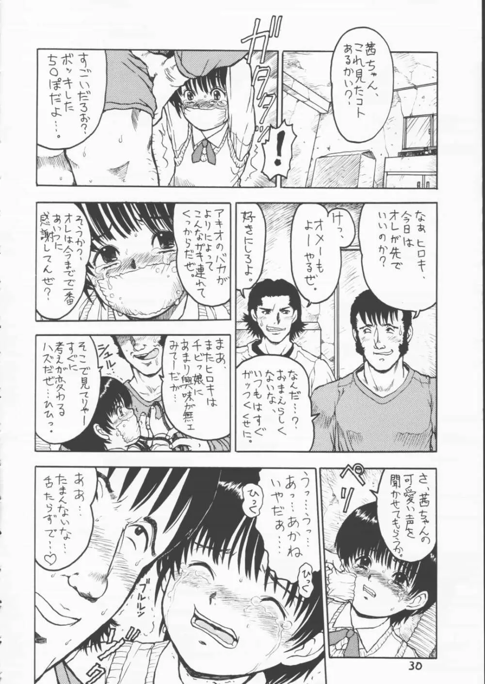 みのもアカネ Page.29