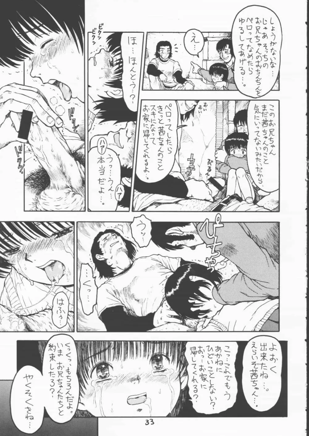 みのもアカネ Page.32