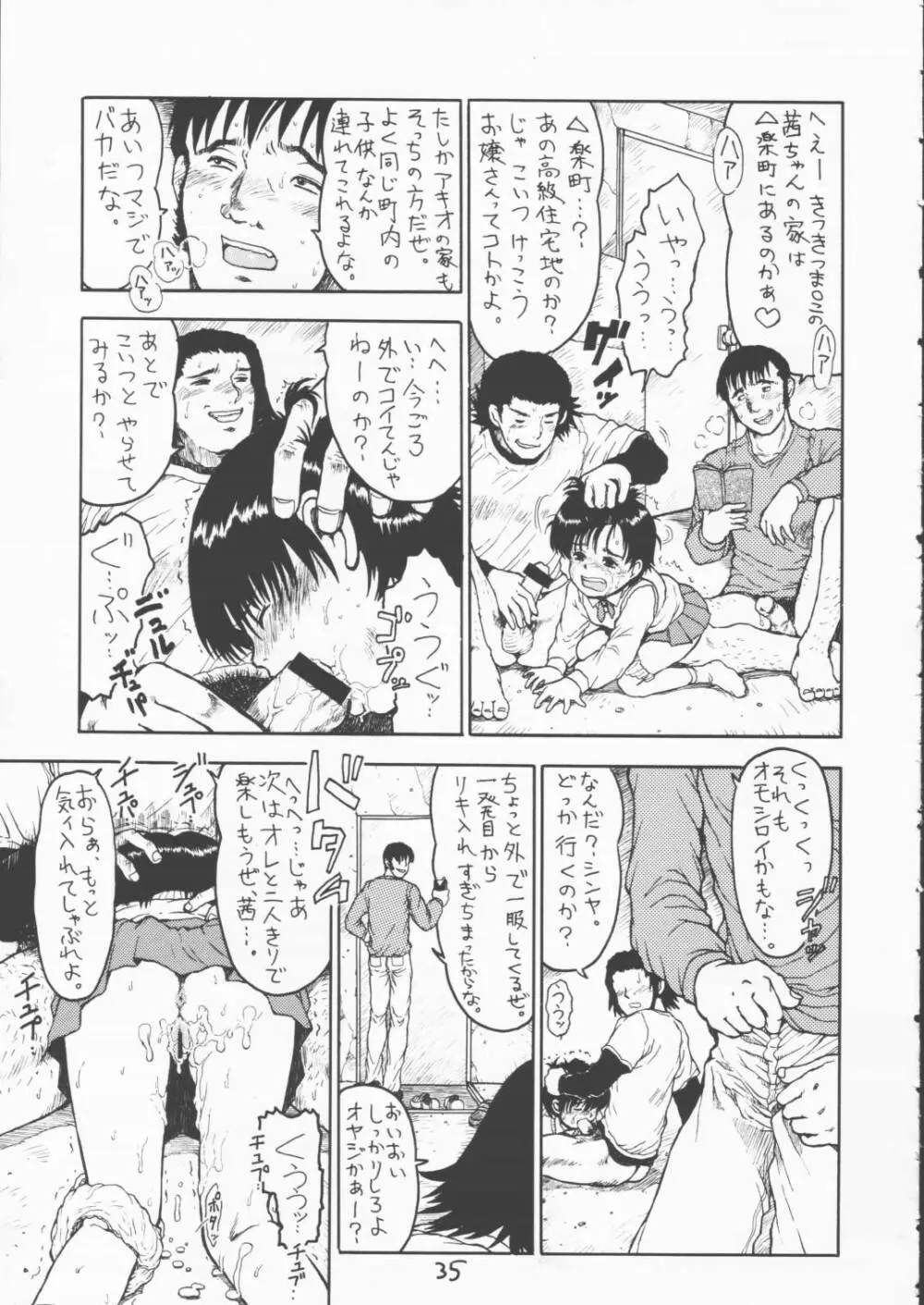 みのもアカネ Page.34