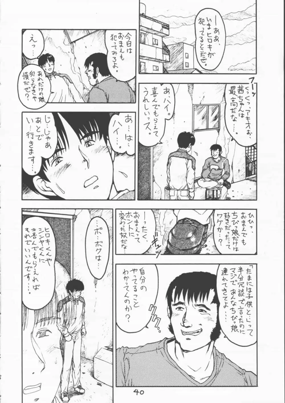 みのもアカネ Page.39