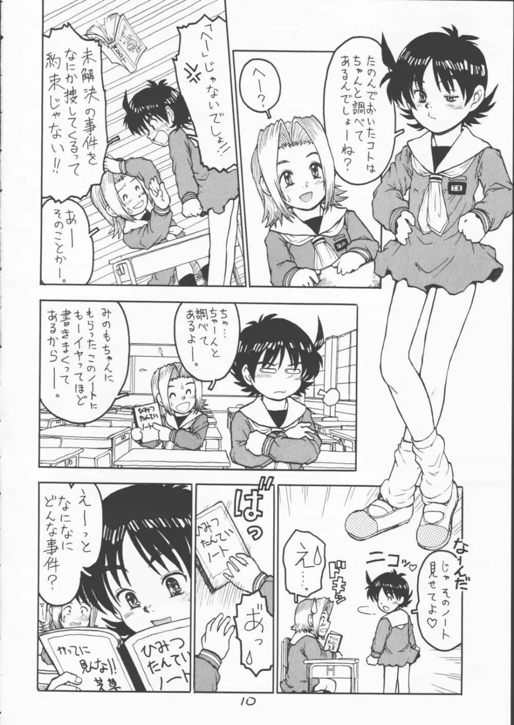 みのもアカネ Page.9