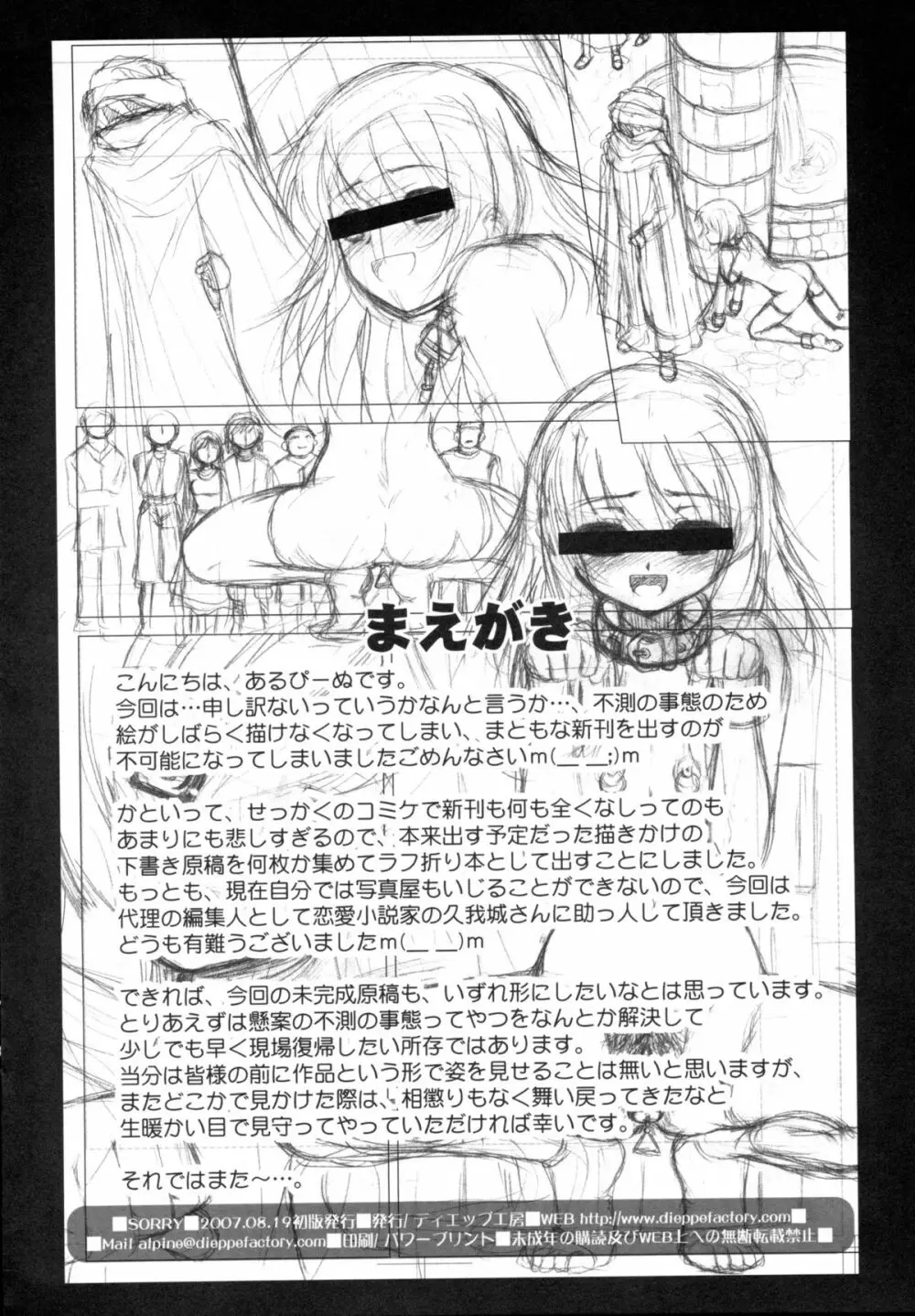 SORRY 絵が描けなくて代わりにこんなん出しちゃいましたごめんなさい本 Page.2