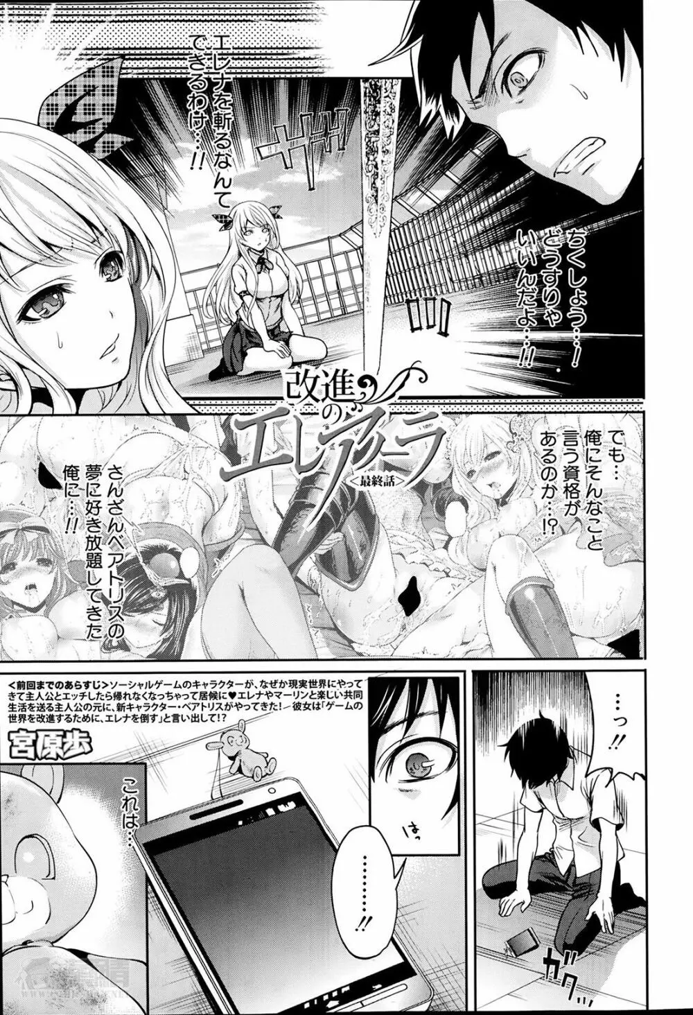 改進のエレアノーラ 第1-5話 Page.161