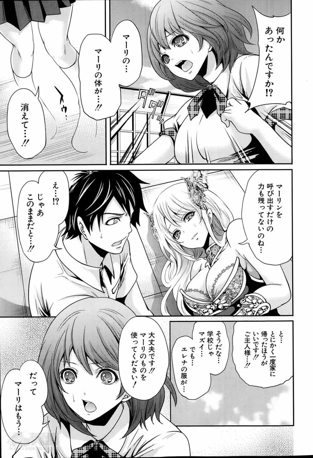 改進のエレアノーラ 第1-5話 Page.169