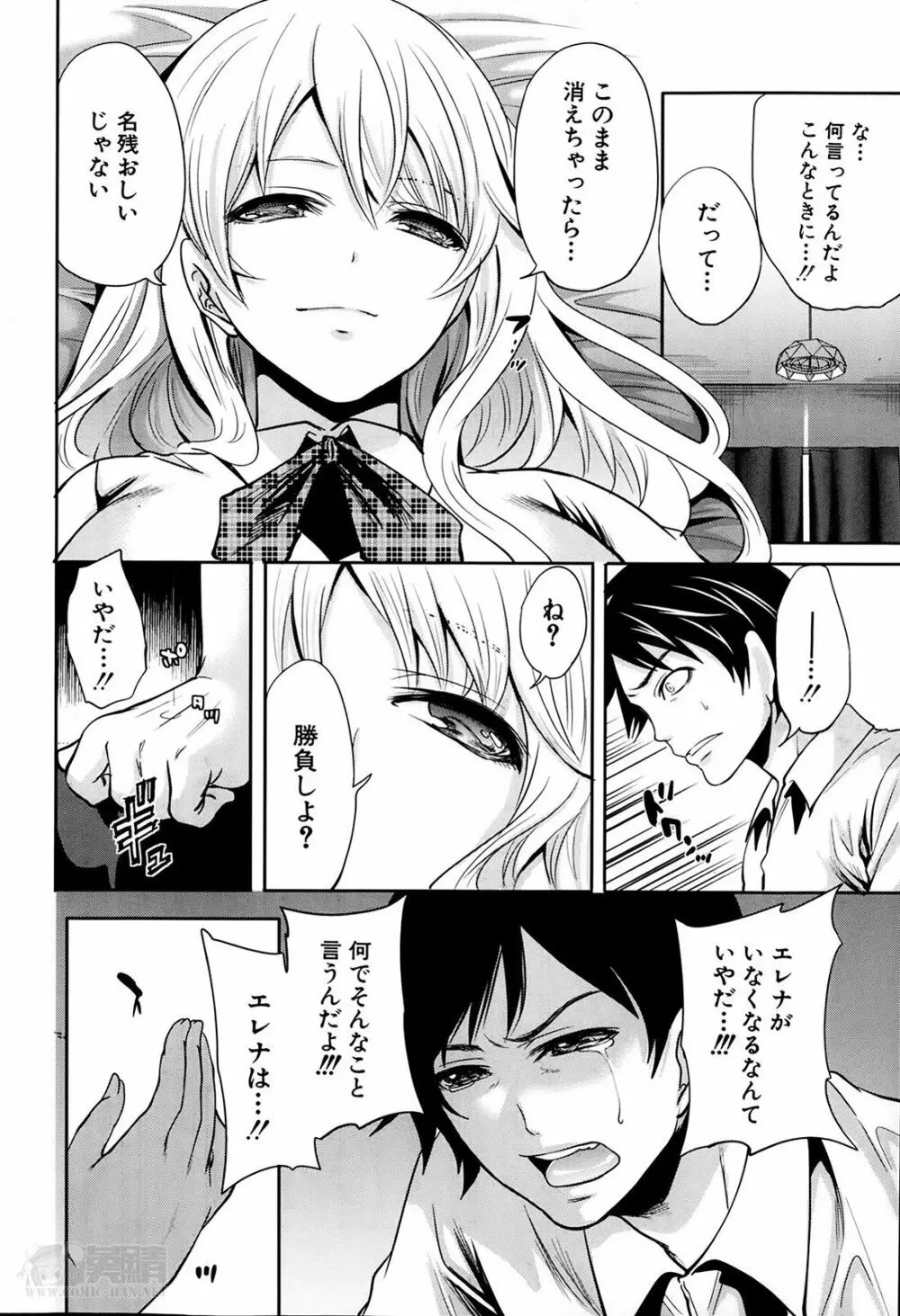 改進のエレアノーラ 第1-5話 Page.172