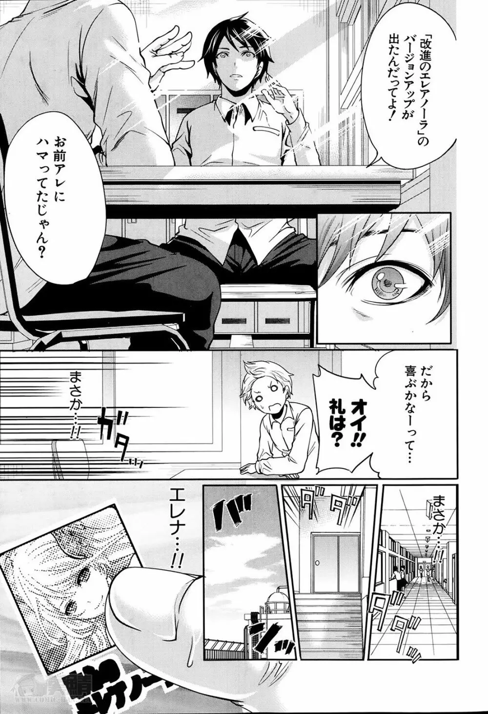 改進のエレアノーラ 第1-5話 Page.199