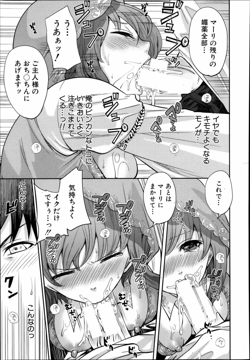 改進のエレアノーラ 第1-5話 Page.65