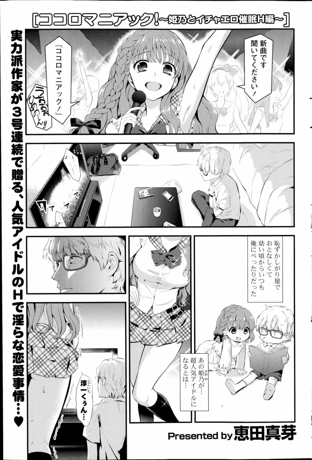 ココロマニアック！ 第1-2章 Page.1