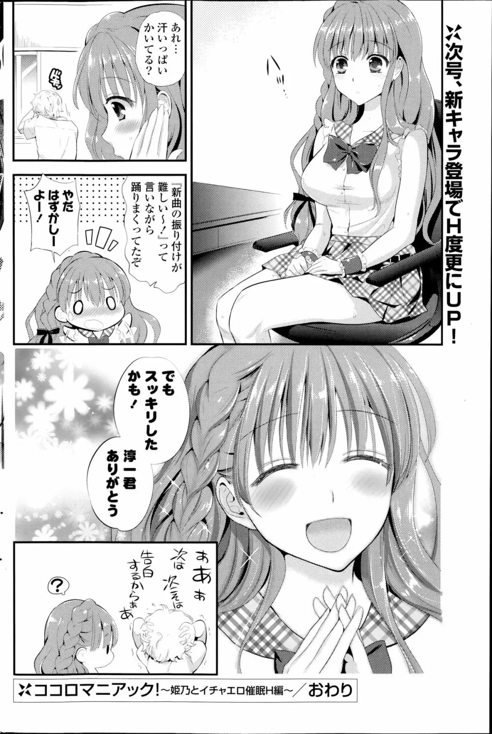 ココロマニアック！ 第1-2章 Page.20