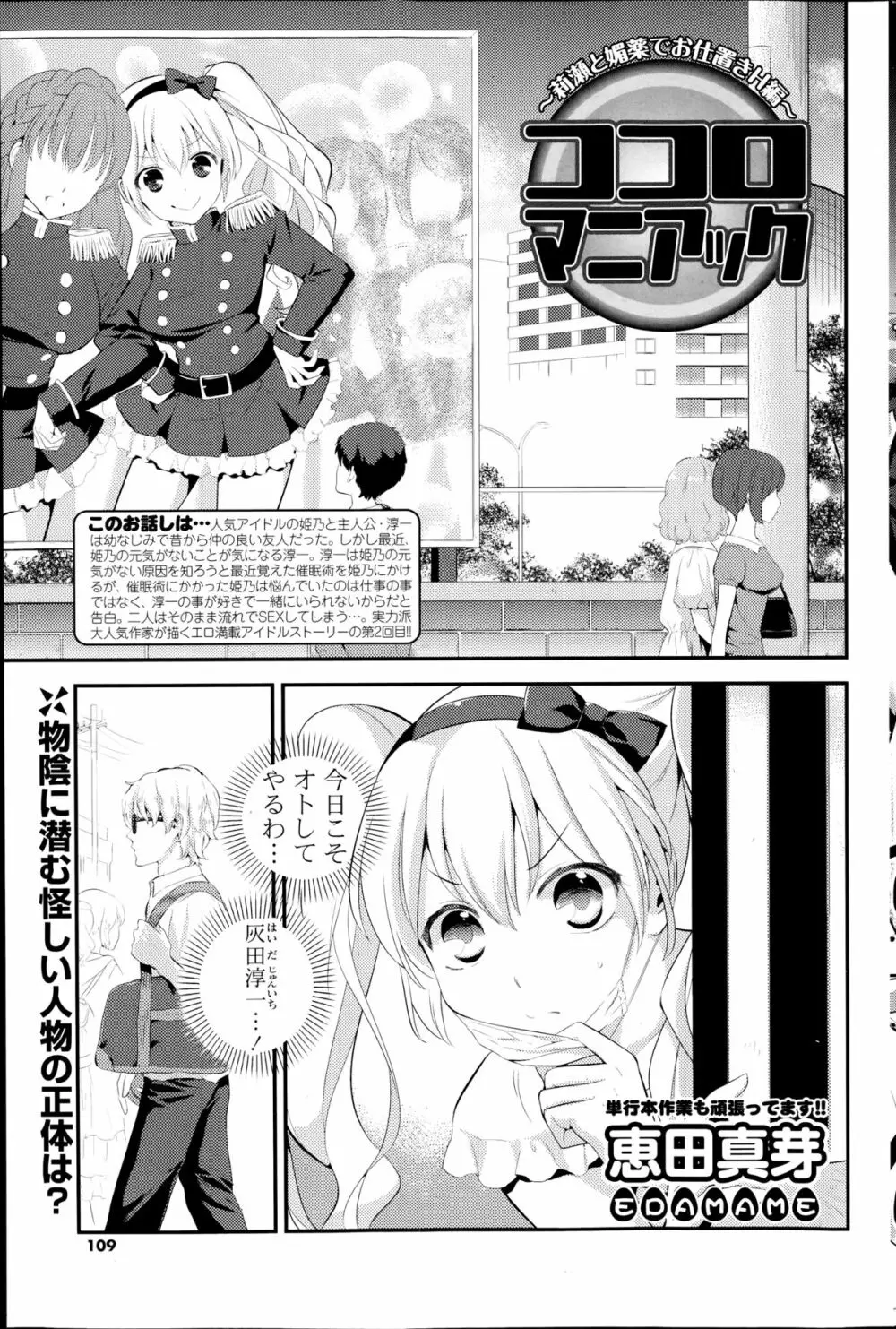 ココロマニアック！ 第1-2章 Page.21