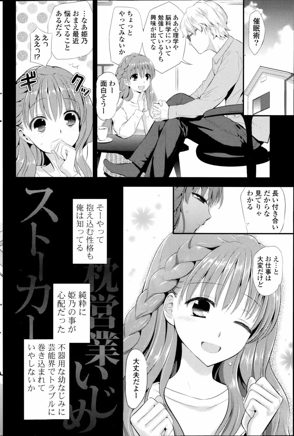 ココロマニアック！ 第1-2章 Page.8